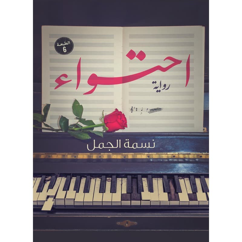 احتواء, eBook