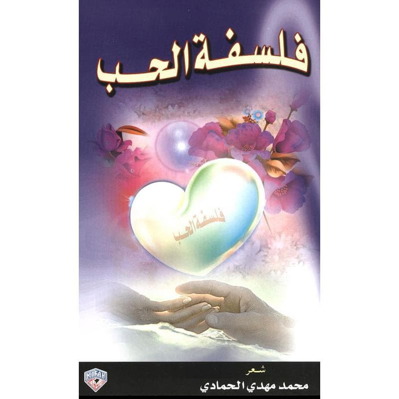 فلسفة الحب, eBook