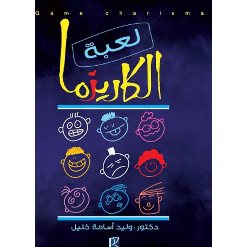 لعبة الكاريزما, eBook