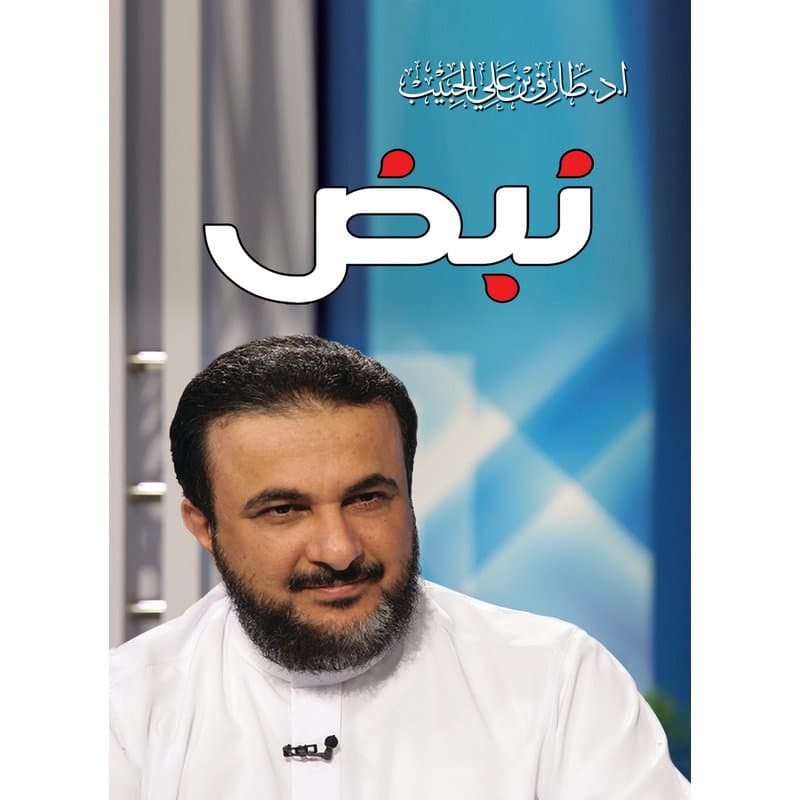 نبض, eBook