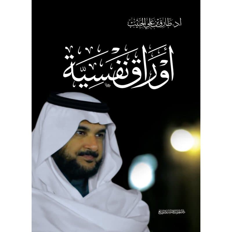 اوراق نفسية, eBook