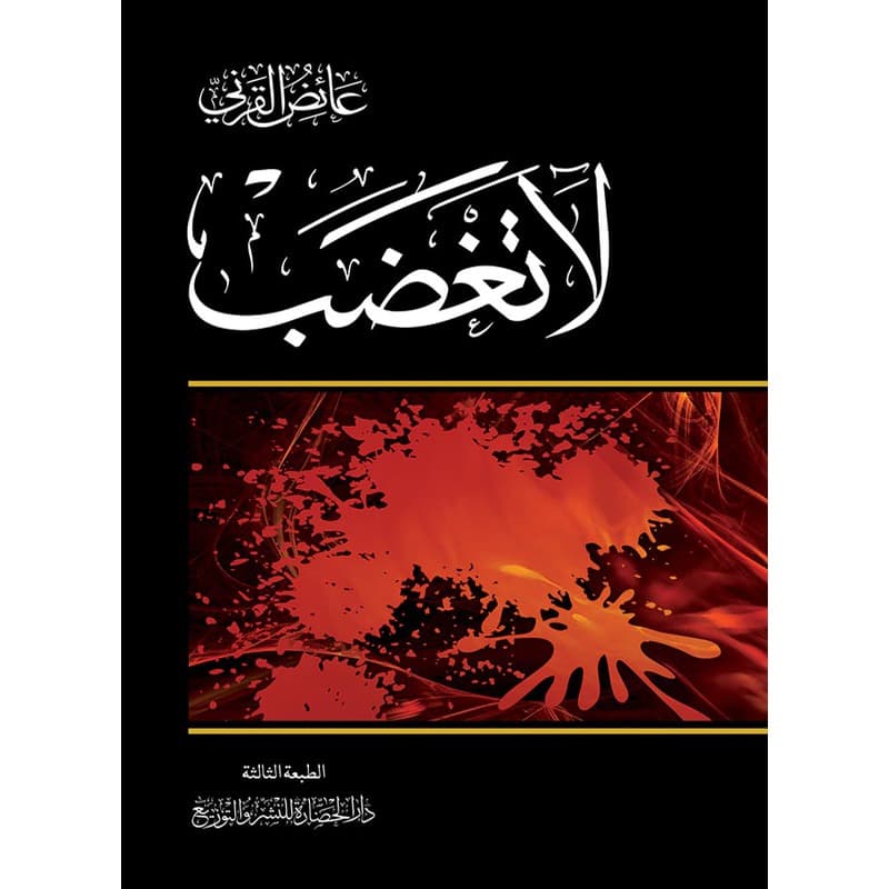 لا تغضب, eBook
