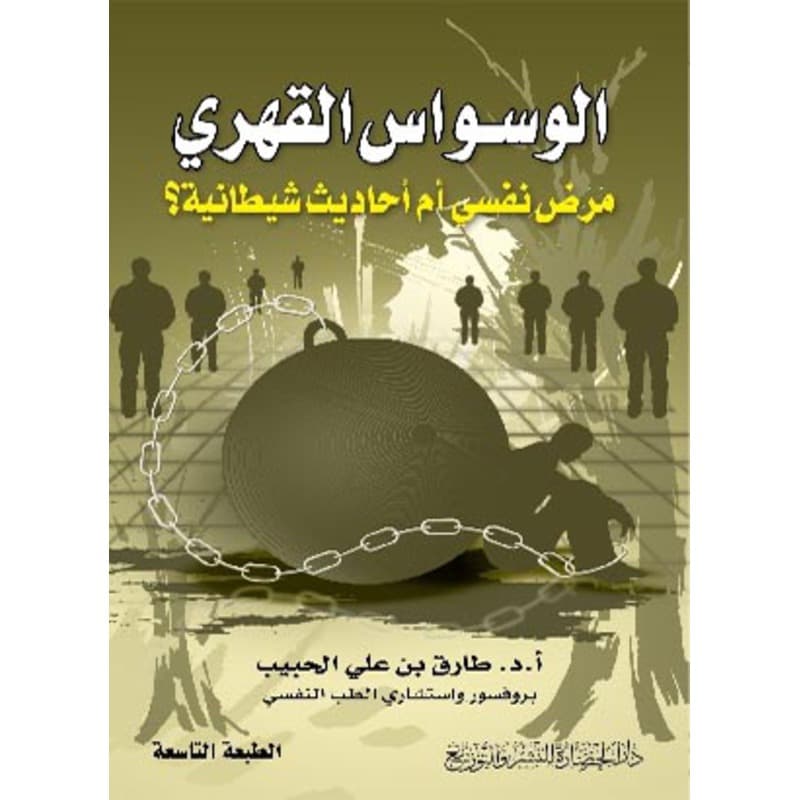 الوسواس القهري, eBook