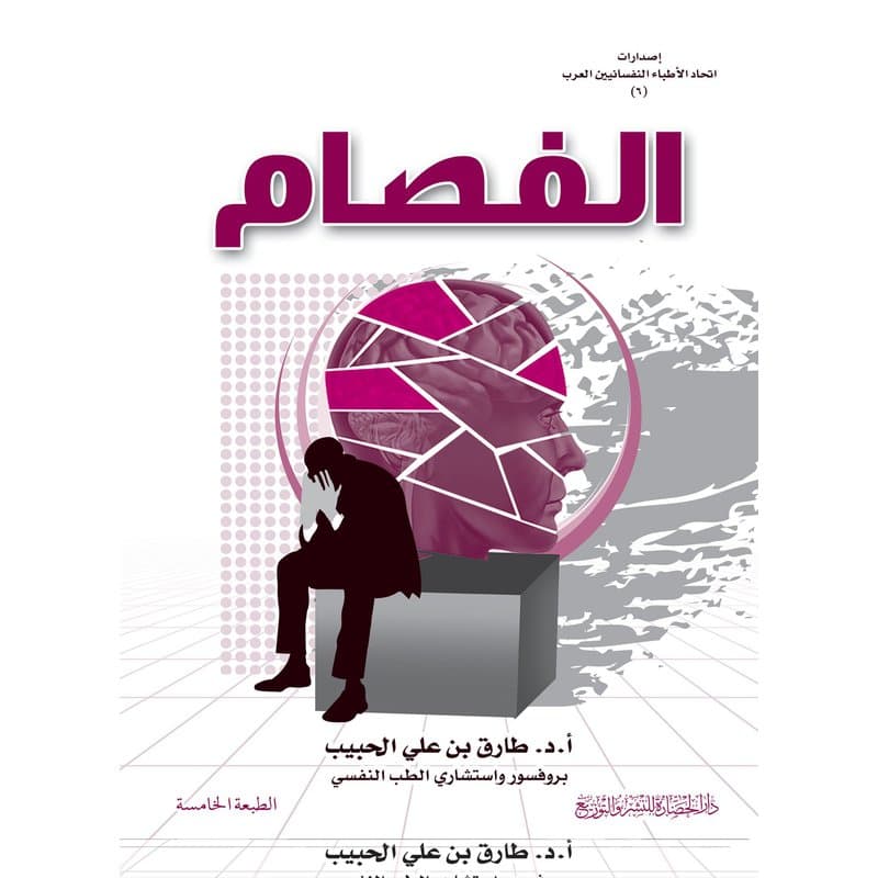 الفصام, eBook