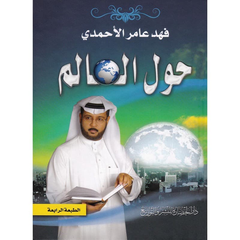 حول العالم, eBook