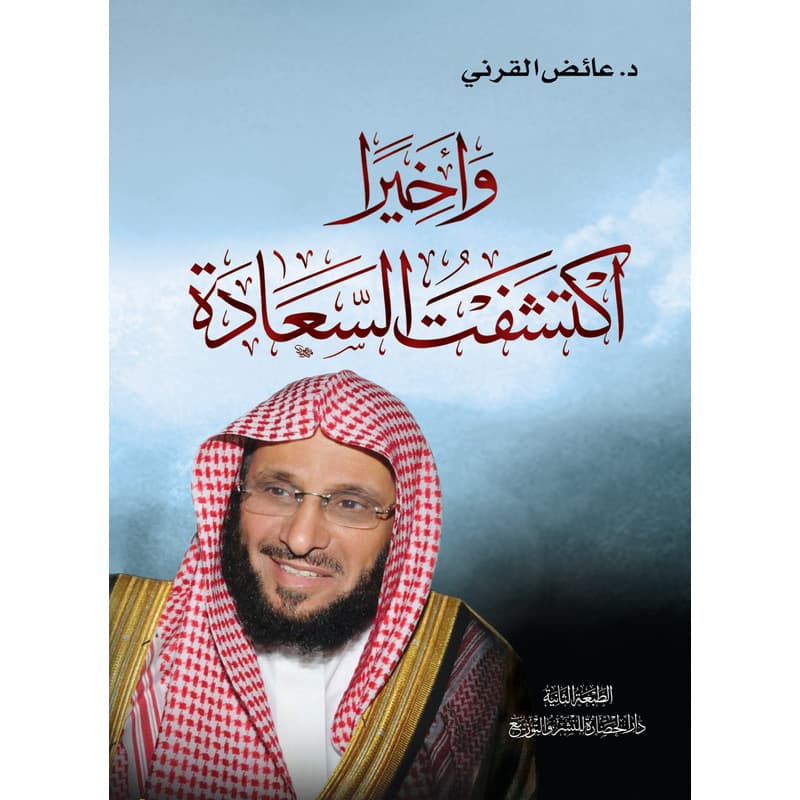 واخيراً اكتشفت السعادة, eBook