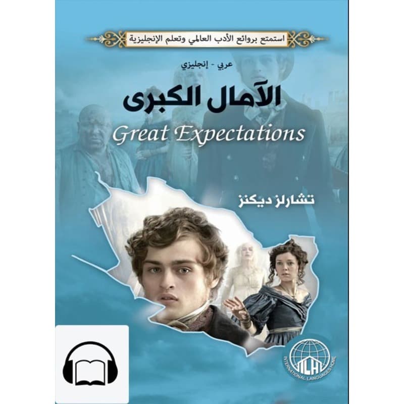 [كتاب صوتي إنجليزي] الآمال الكبرى, Audiobook