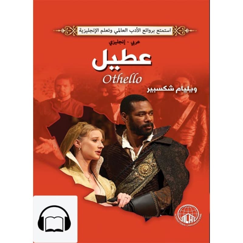 [كتاب صوتي إنجليزي] عطيل, Audiobook