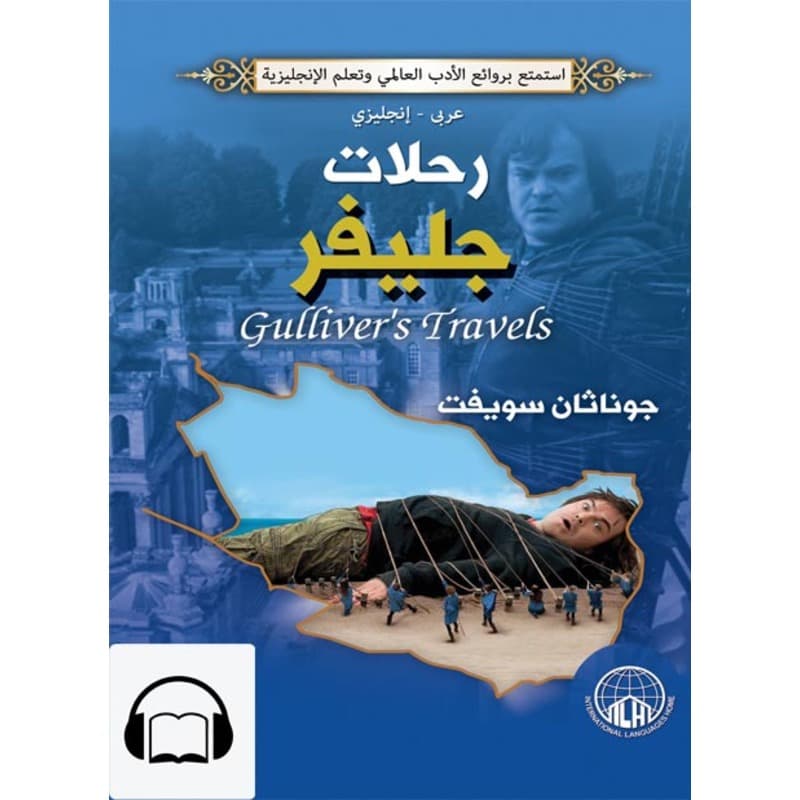 [كتاب صوتي إنجليزي] رحلات جيلفر, Audiobook