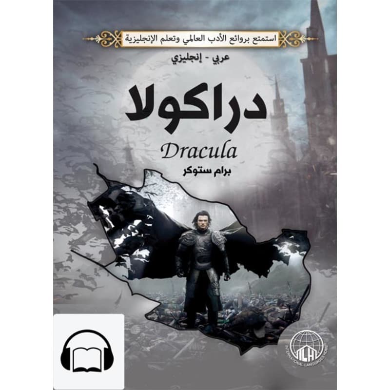 [كتاب صوتي إنجليزي] دراكولا, Audiobook