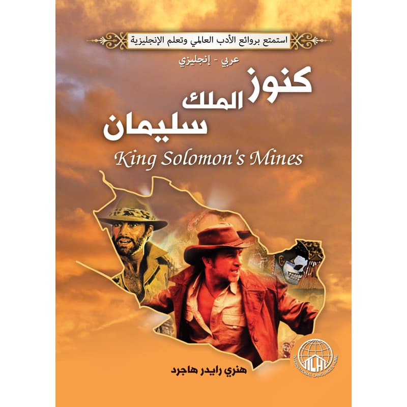 كنوز الملك سليمان (عربي - إنجليزي), eBook
