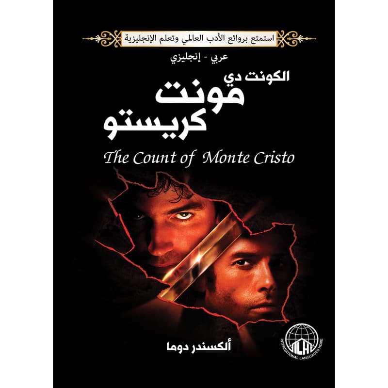 الكونت دي مونت كريستو (عربي - إنجليزي), eBook