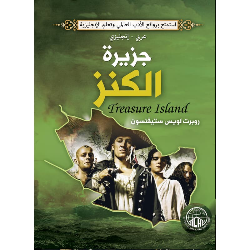 جزيرة الكنز (عربي - إنجليزي), eBook