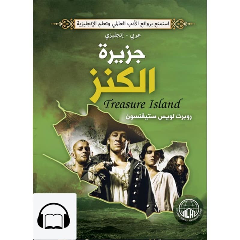 [كتاب صوتي إنجليزي] جزيرة الكنز, Audiobook