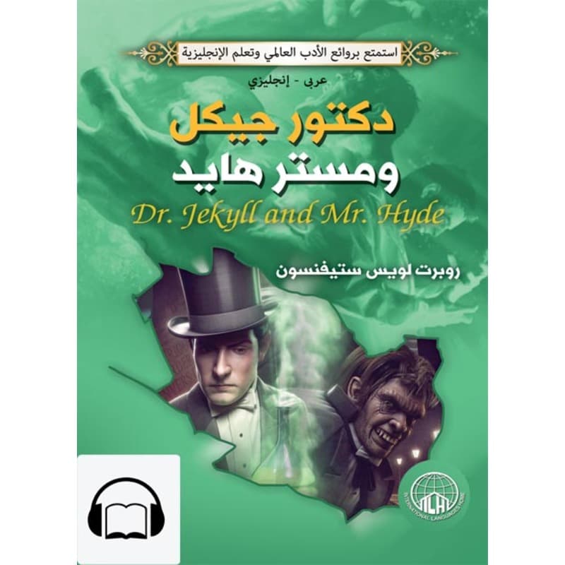 [كتاب صوتي إنجليزي] دكتور هيجل ومستر هايد, Audiobook