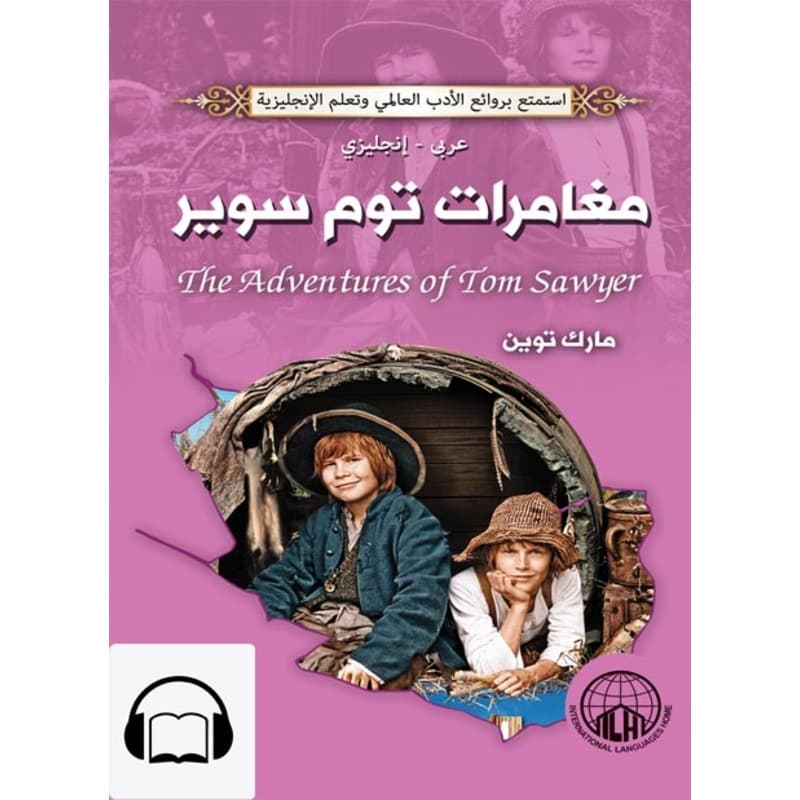 [كتاب صوتي إنجليزي] مغامرات توم سوير, Audiobook