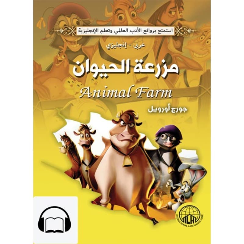 [كتاب صوتي إنجليزي] مزرعة الحيوان, Audiobook