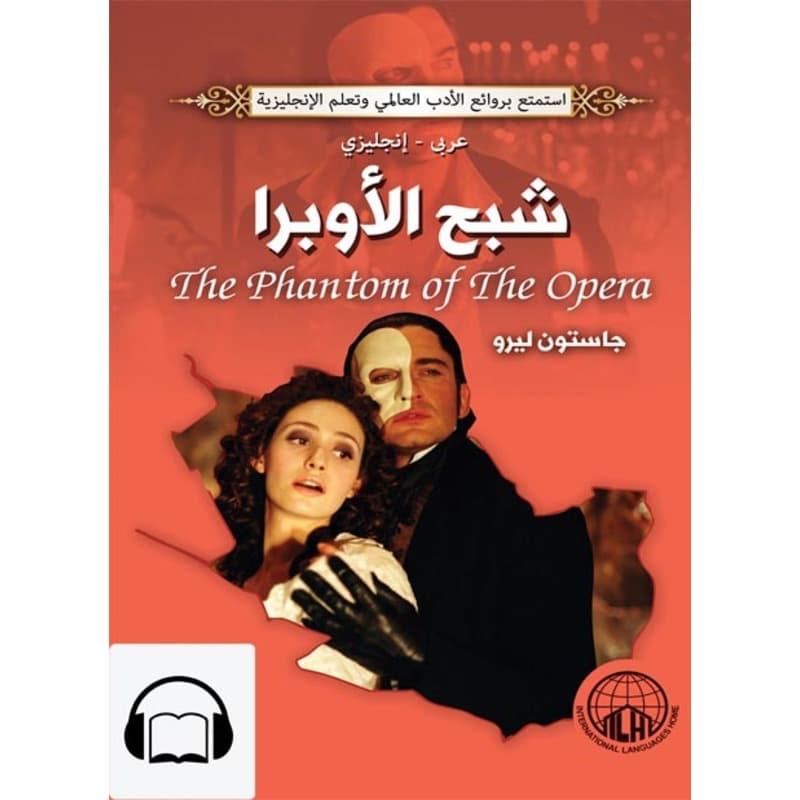 [كتاب صوتي إنجليزي] شبح الأوبرا, Audiobook