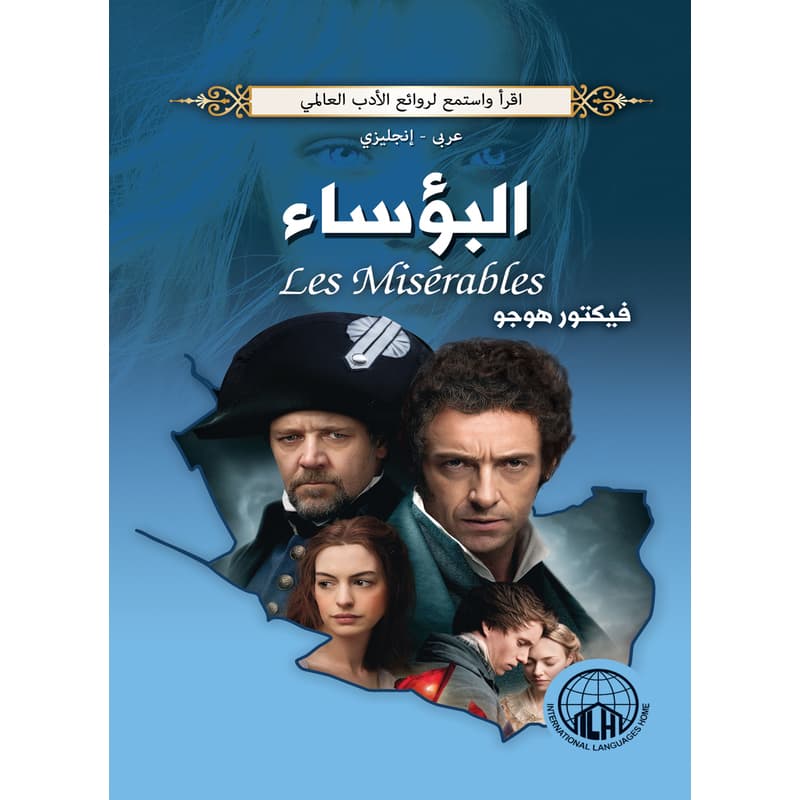 البؤساء (عربي - إنجليزي), eBook