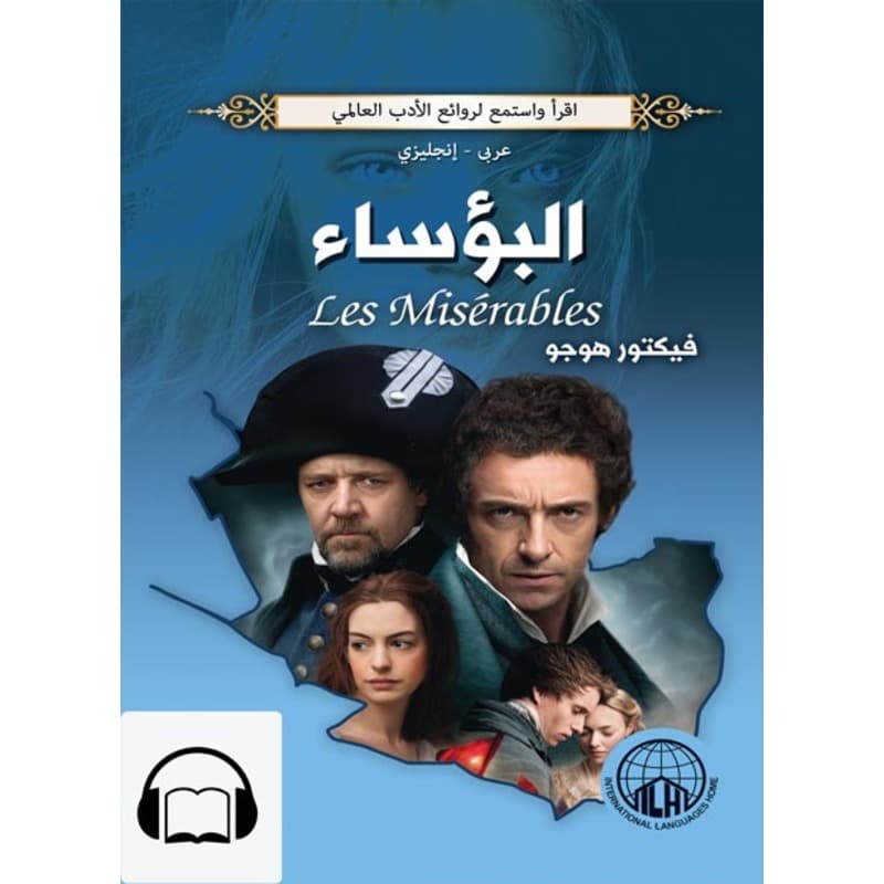 [كتاب صوتي إنجليزي] البؤساء, Audiobook