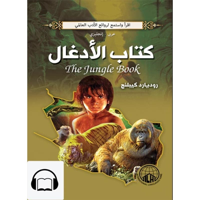 [كتاب صوتي إنجليزي] كتاب الأدغال, Audiobook