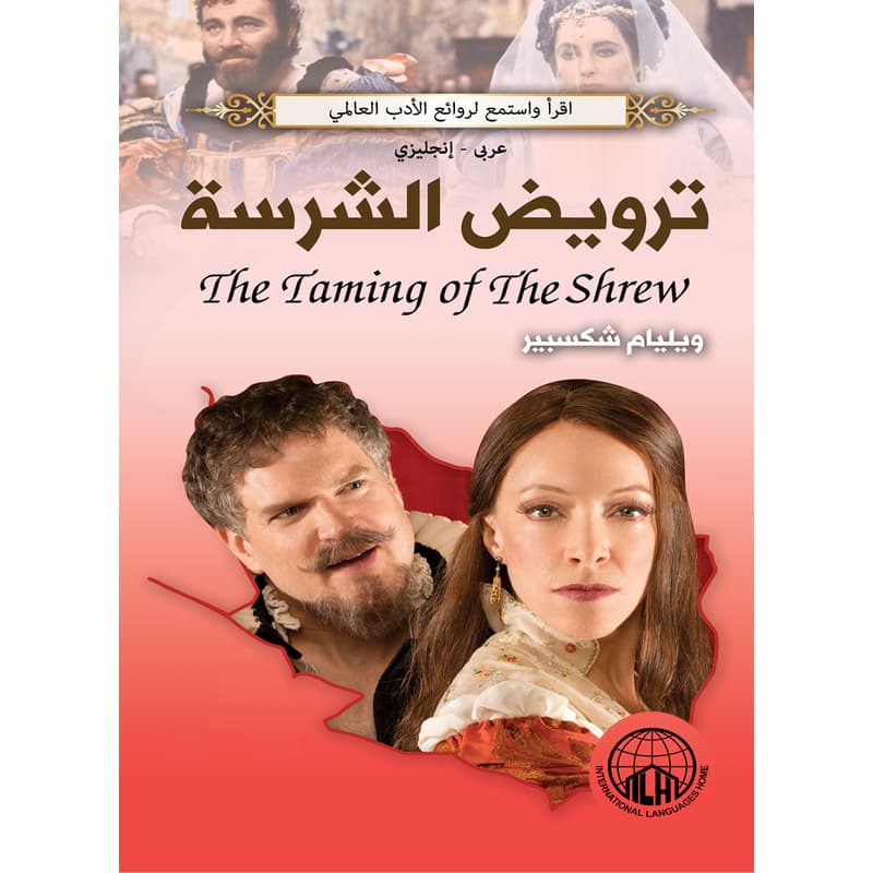 ترويض الشرسة (عربي - إنجليزي), eBook