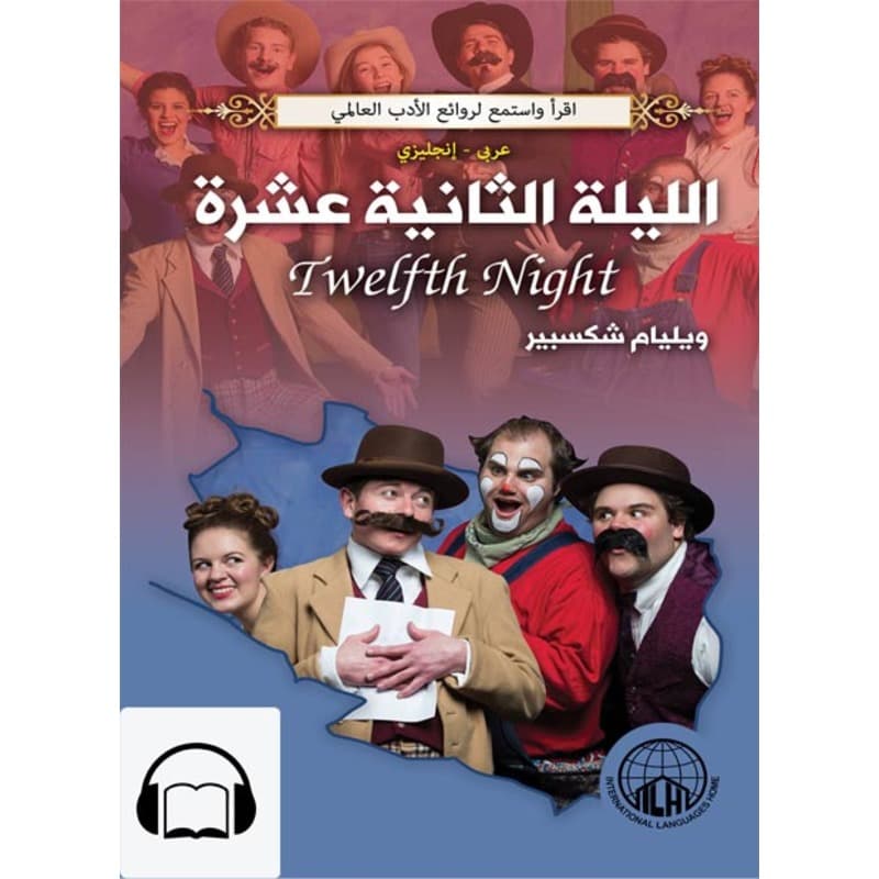 [كتاب صوتي إنجليزي] الليلة الثانية عشرة, Audiobook