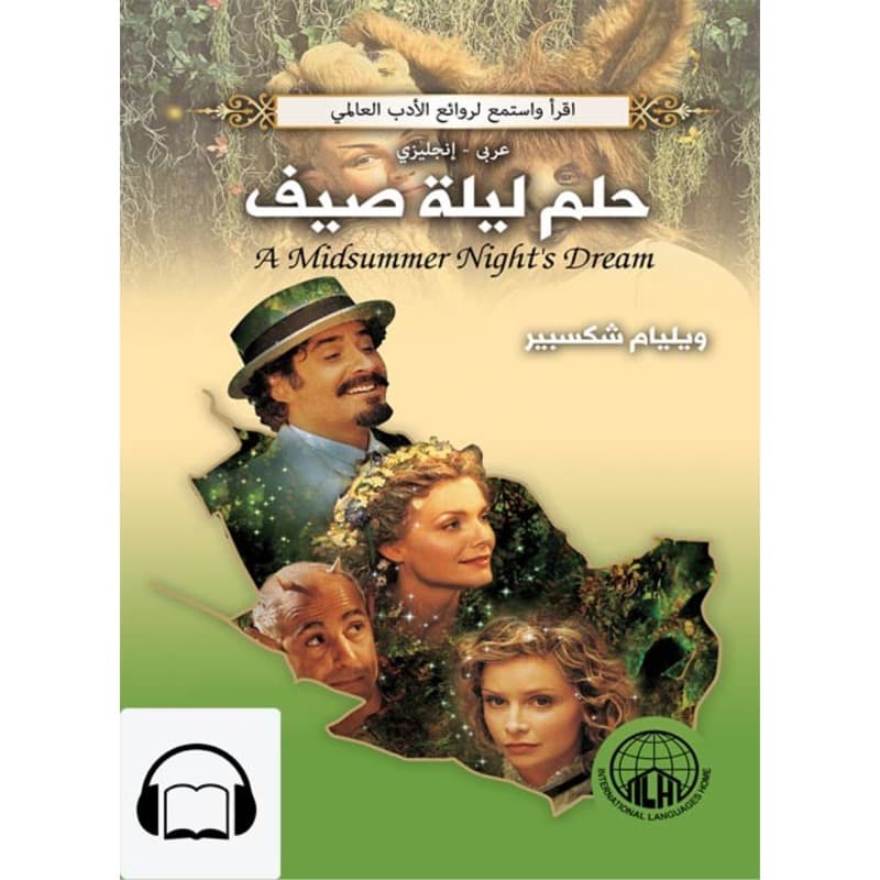[كتاب صوتي إنجليزي] حلم ليلة صيف, Audiobook