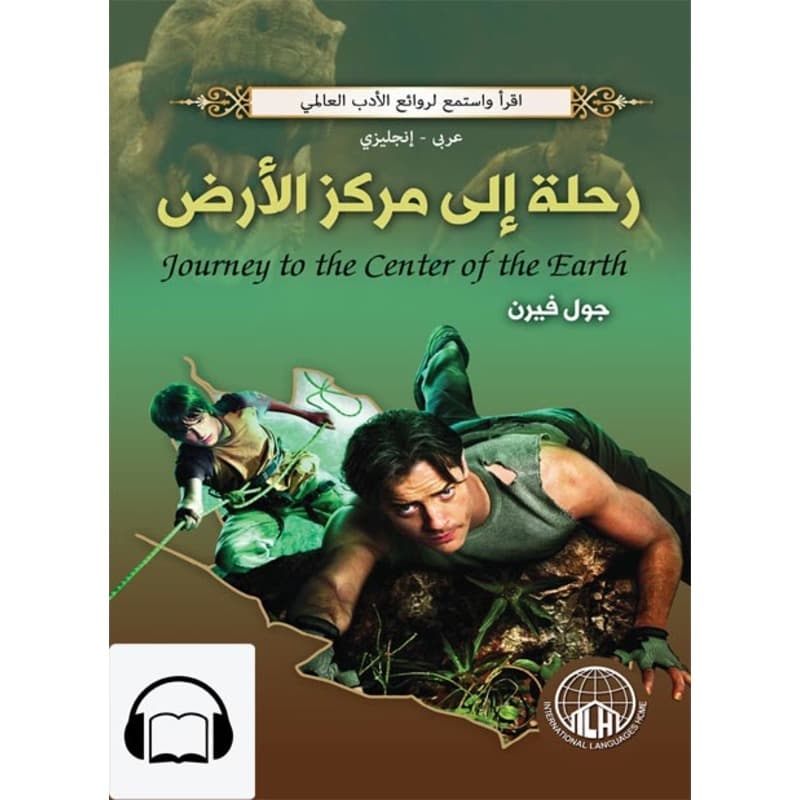 [كتاب صوتي إنجليزي] رحلة الى مركز الأرض, Audiobook