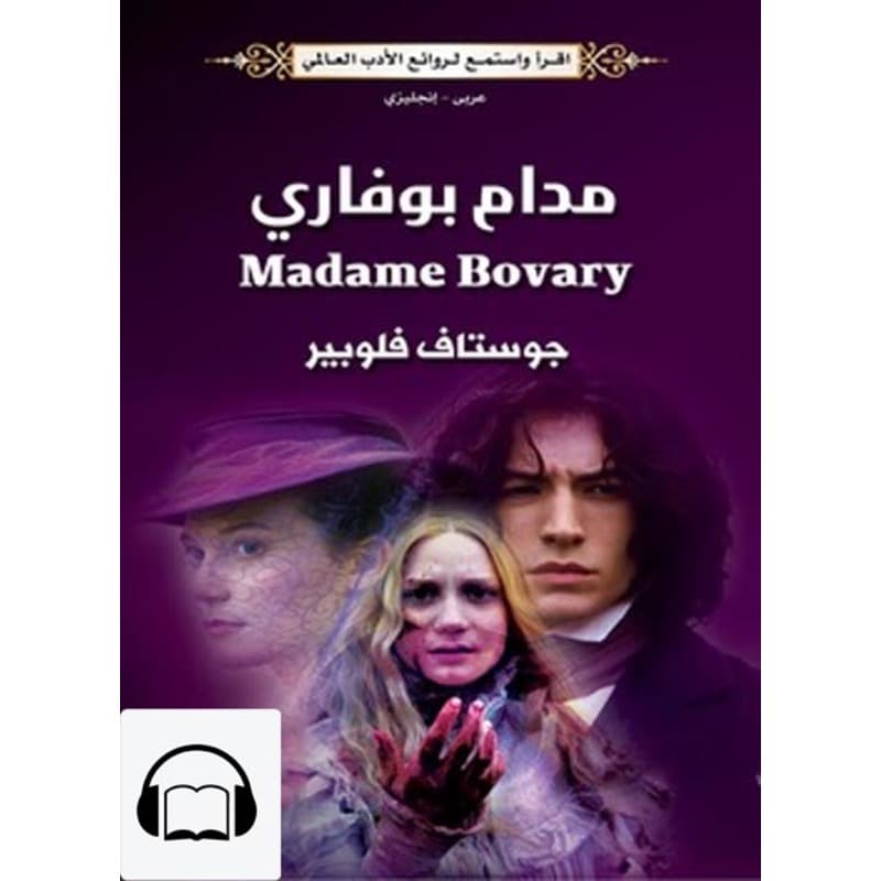 [كتاب صوتي إنجليزي] مدام بوفاري, Audiobook