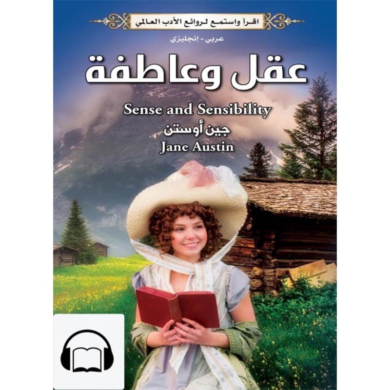 [كتاب صوتي إنجليزي] عقل وعاطفة, Audiobook