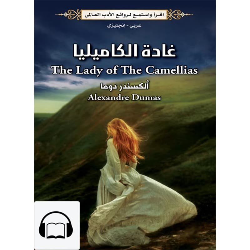 [كتاب صوتي إنجليزي] غادة الكاميليا, Audiobook