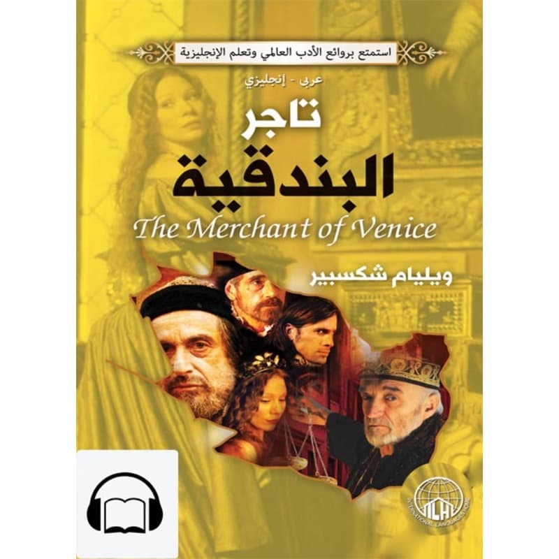 [كتاب صوتي إنجليزي] تاجر البندقية, Audiobook