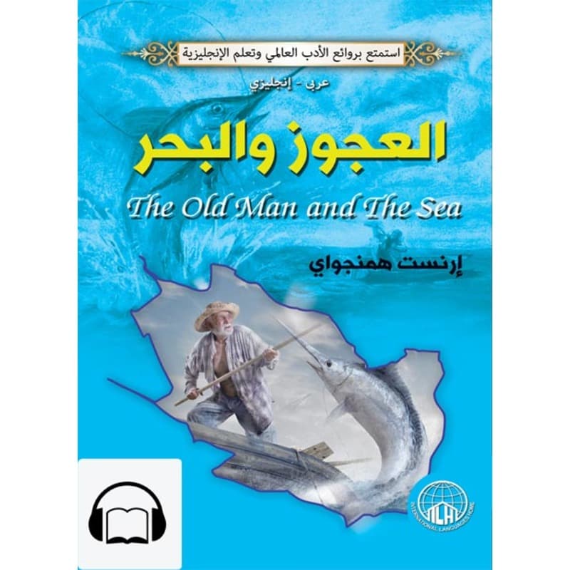 [كتاب صوتي إنجليزي] العجوز والبحر, Audiobook