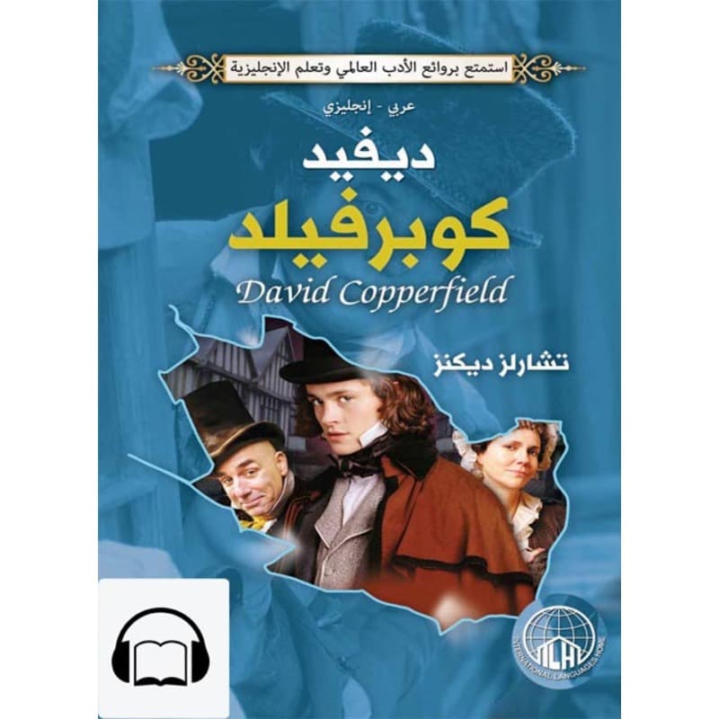 [كتاب صوتي إنجليزي] ديفيد كوبرفيلد, Audiobook