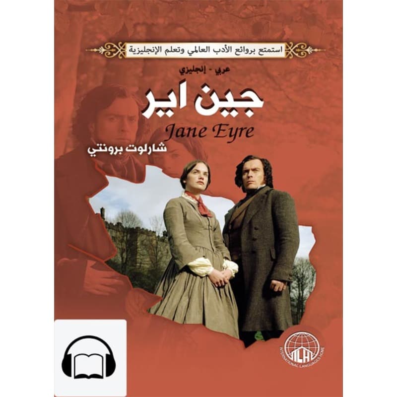 [كتاب صوتي إنجليزي] جين اير, Audiobook
