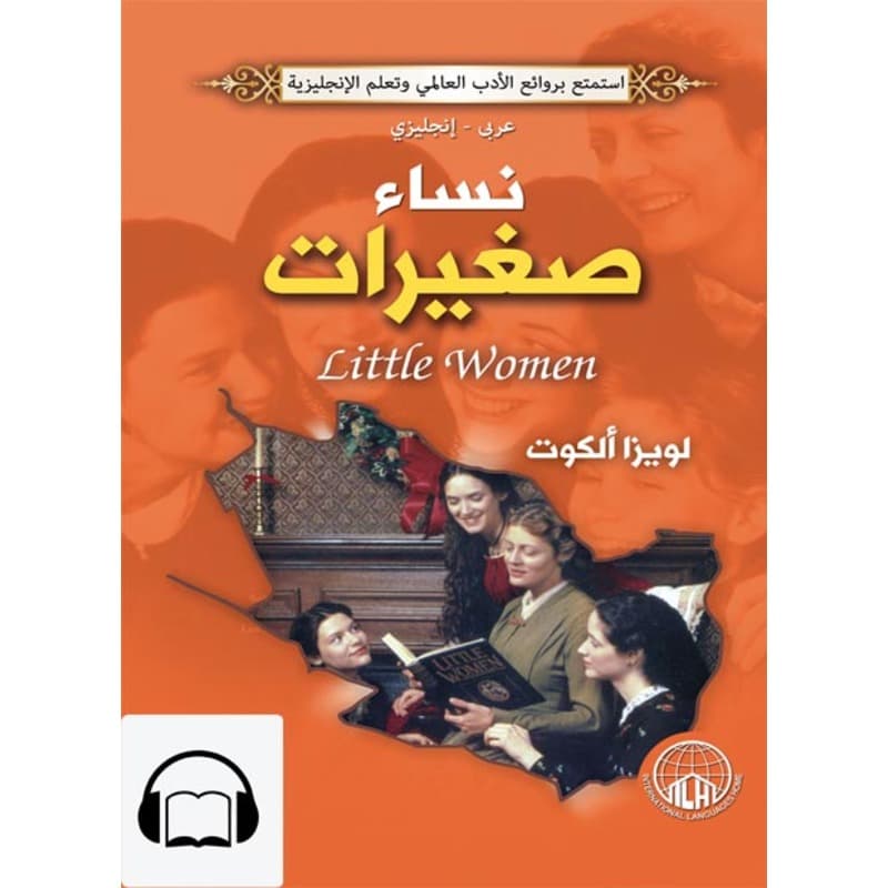 [كتاب صوتي إنجليزي] نساء صغيرات, Audiobook