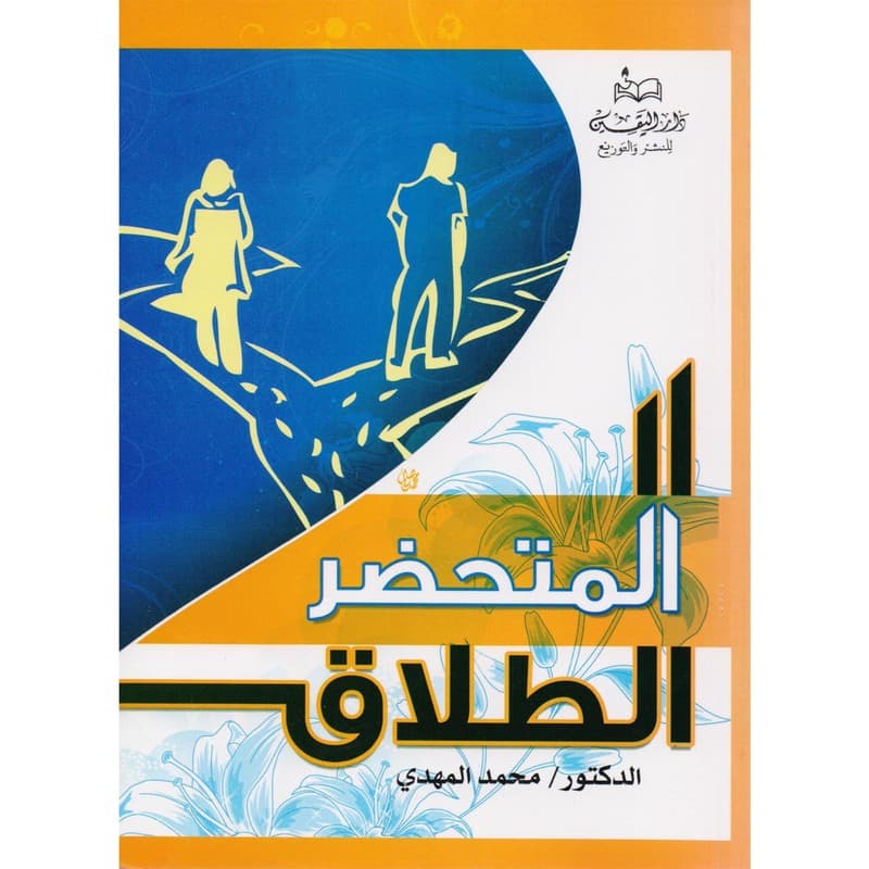 الطلاق المتحضر, eBook