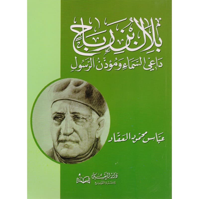 بلال بن رباح, eBook