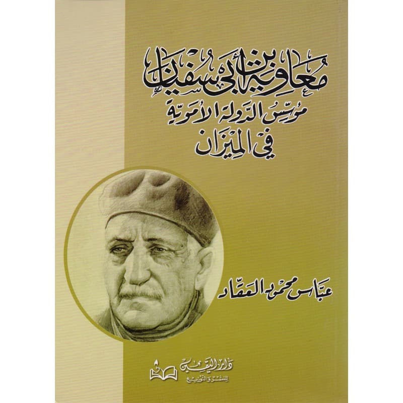 معاوية بن أبي سفيان, eBook