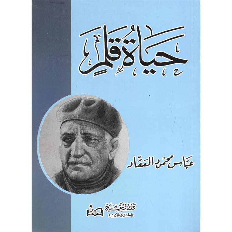 حياة قلم, eBook