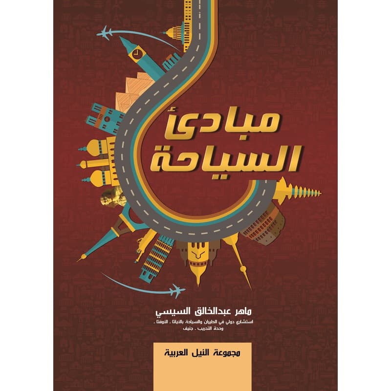 مبادىء السياحة, eBook