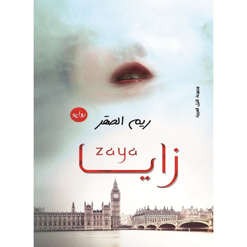 زايا, eBook