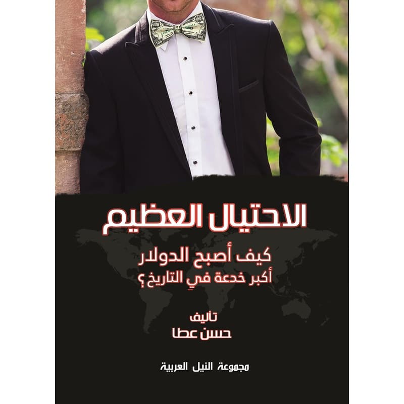 الاحتيال العظيم, eBook