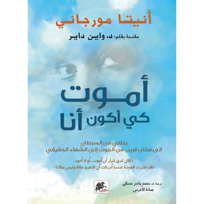 أموت كي أكون أنا, eBook