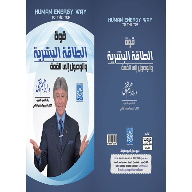 قوة الطاقة البشرية, eBook