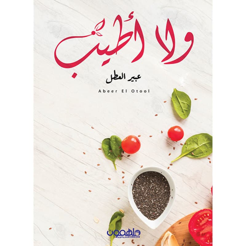 ولا أطيب, eBook