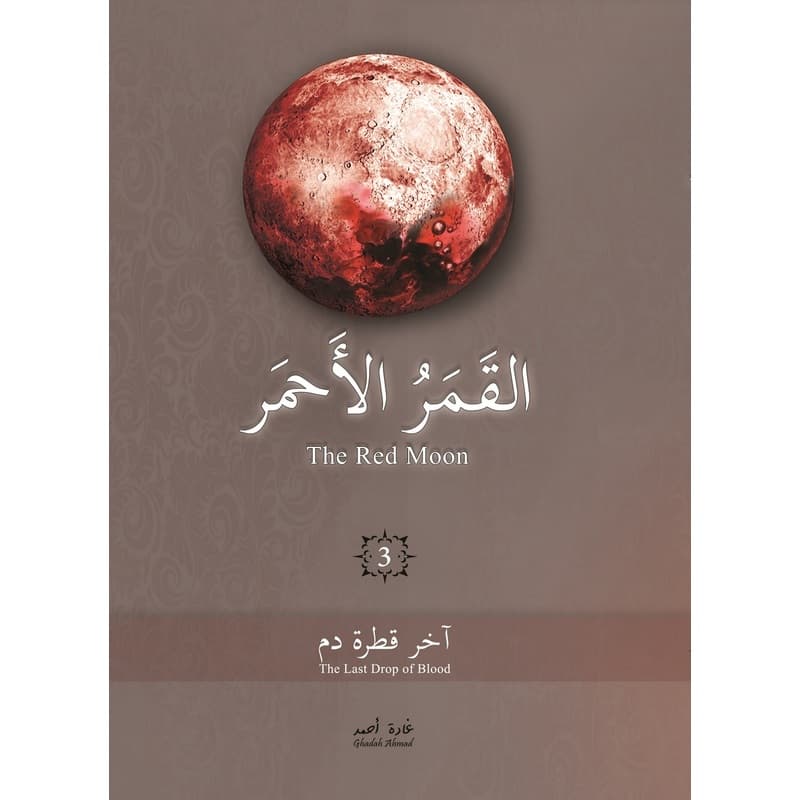 القمر الأحمر, eBook
