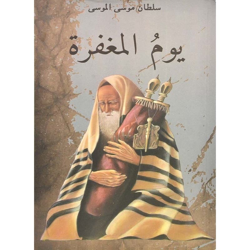 يوم المغفرة, eBook