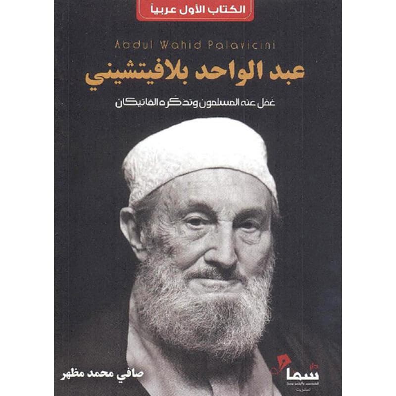 عبدالواحد بلافيتشيني, eBook